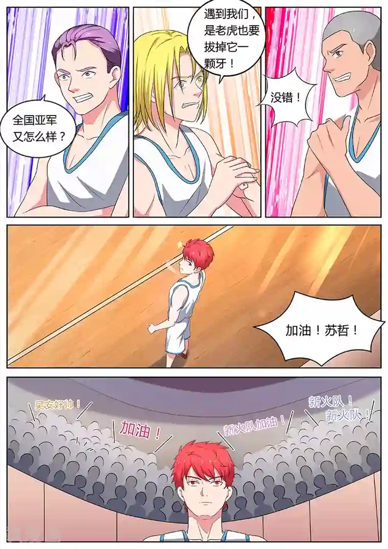 篮球之杀手本色第17话 她来了