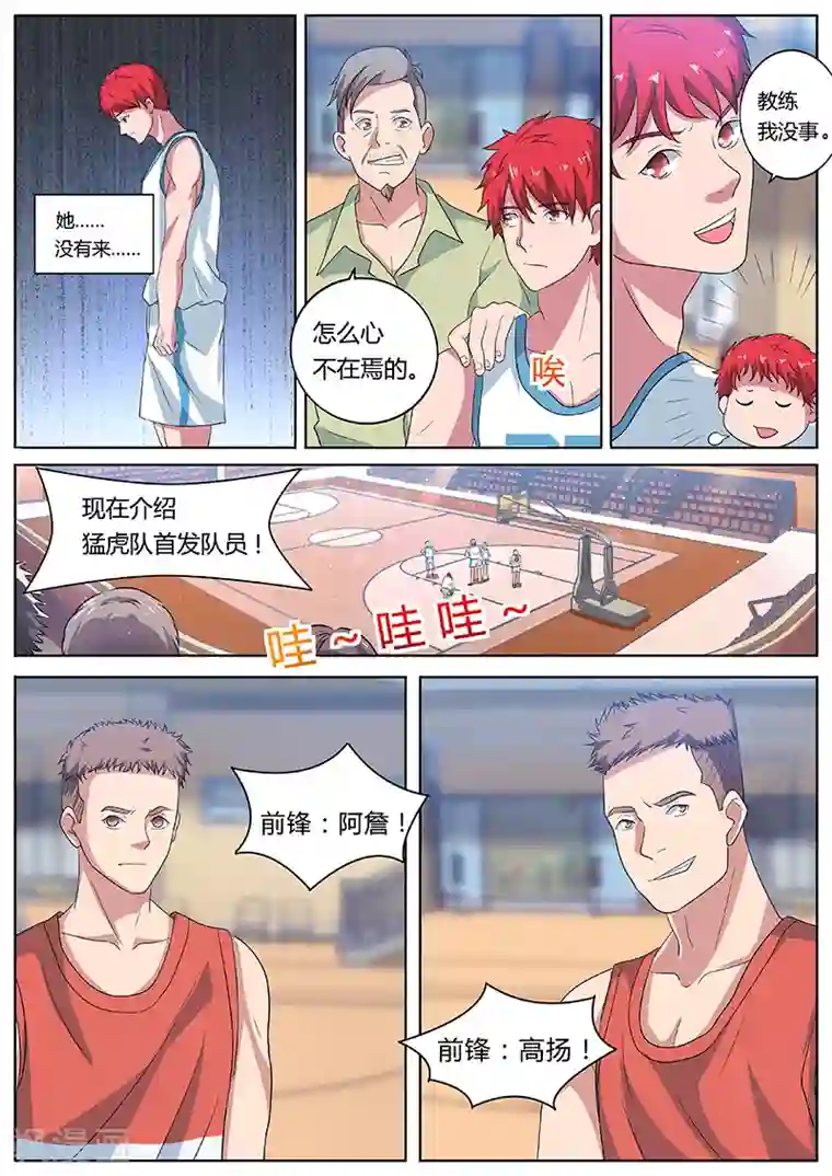 篮球之杀手本色第17话 她来了