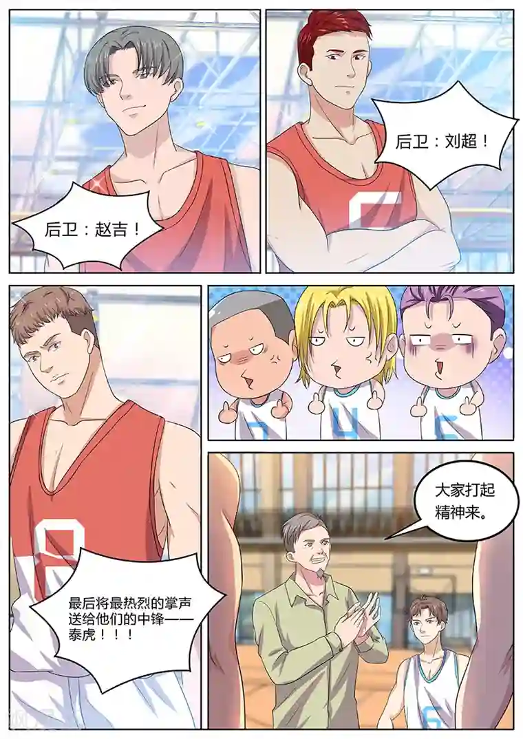 篮球之杀手本色第17话 她来了