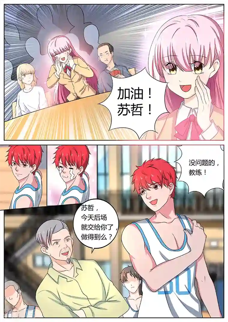 篮球之杀手本色第17话 她来了