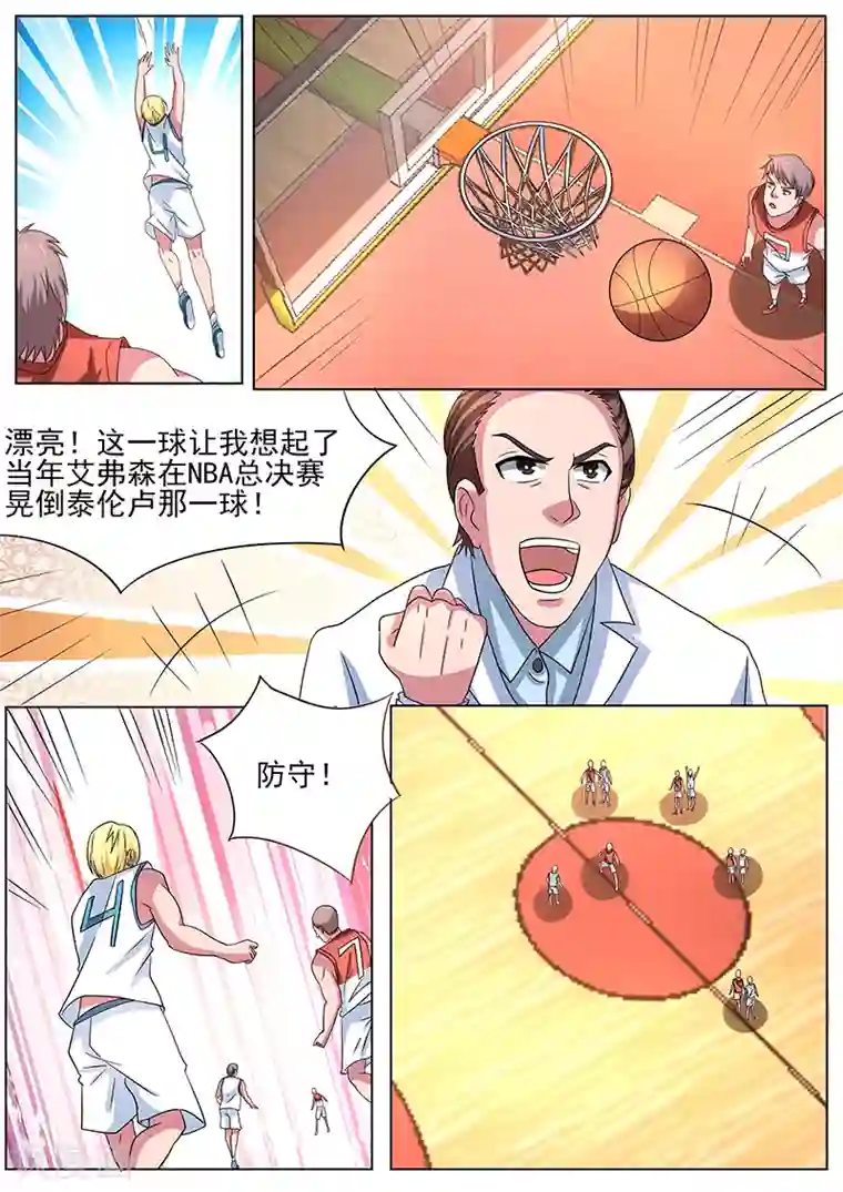 篮球之杀手本色第18话 苏哲，干的漂亮