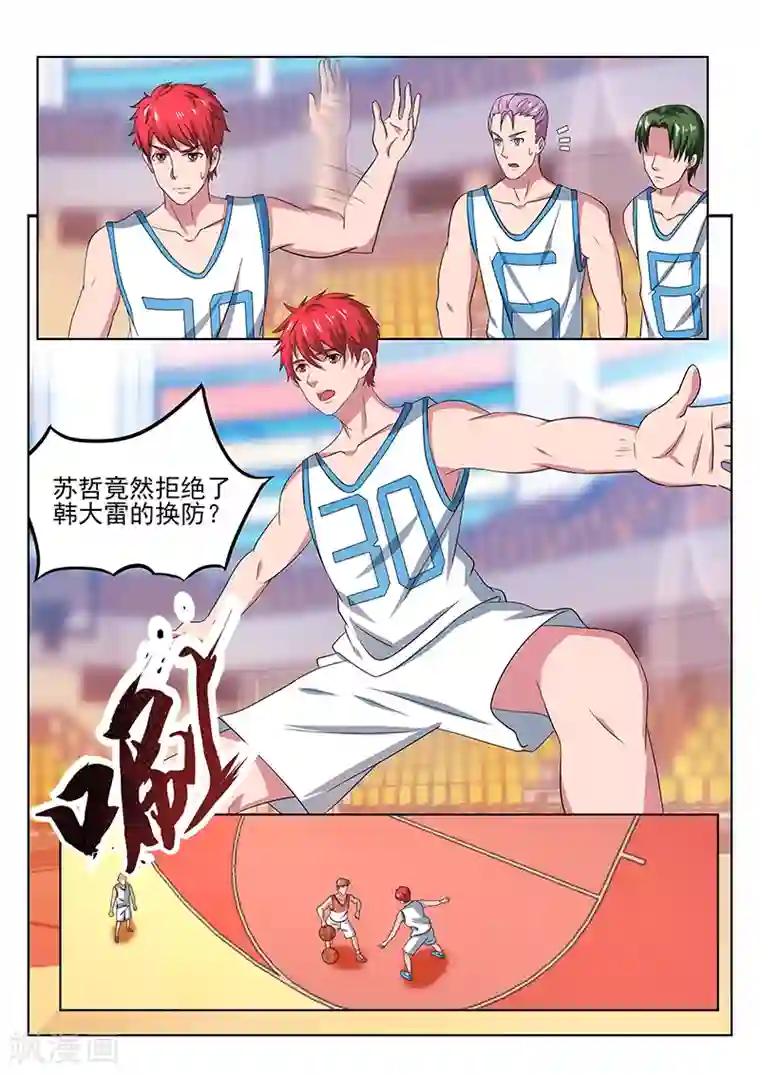 篮球之杀手本色第18话 苏哲，干的漂亮