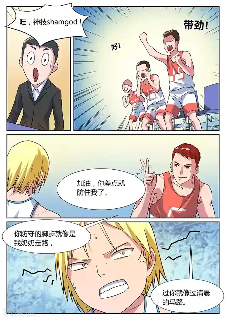 篮球之杀手本色第19话 挑衅