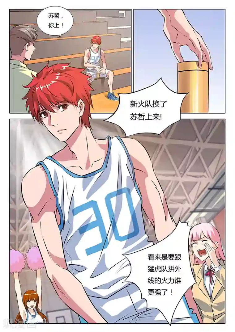 篮球之杀手本色第20话 调整战略