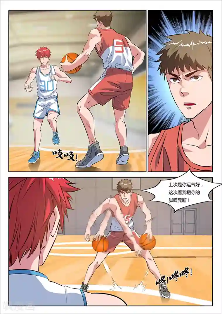 篮球之杀手本色第20话 调整战略