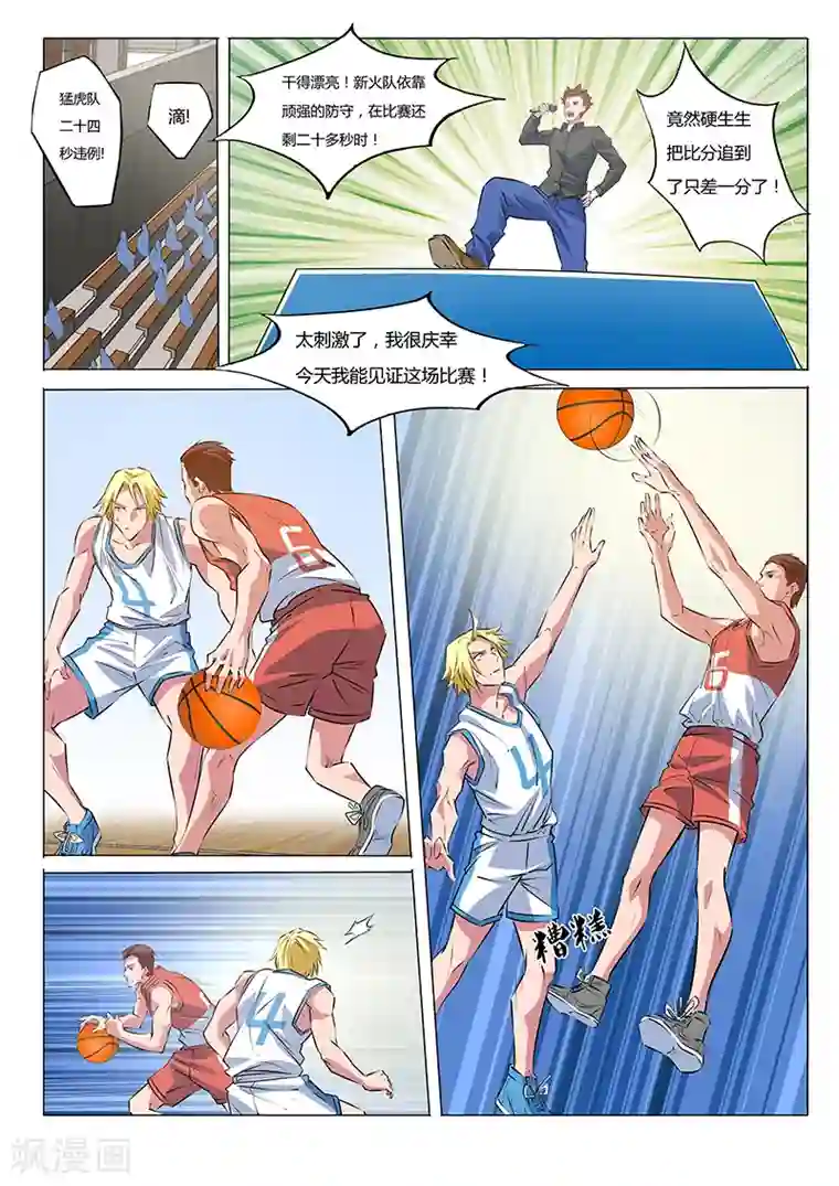 篮球之杀手本色第21话 计算失误