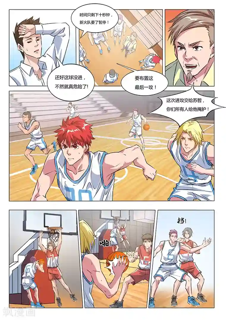 篮球之杀手本色第21话 计算失误