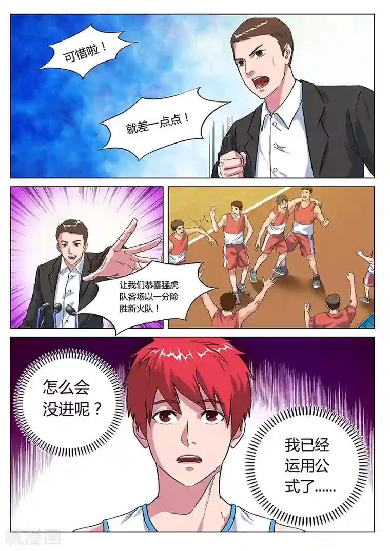 篮球之杀手本色第21话 计算失误