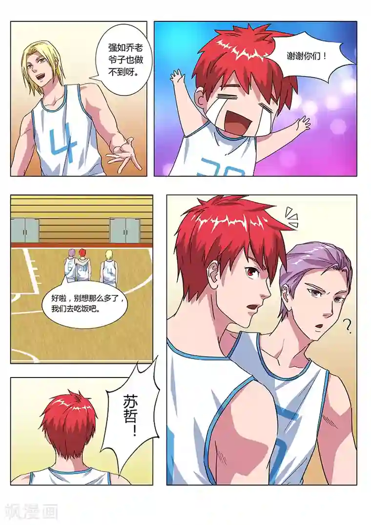 篮球之杀手本色第22话 教练的开导