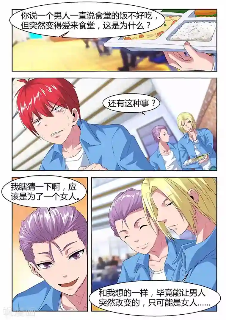 篮球之杀手本色第23话 饭堂“偶遇”