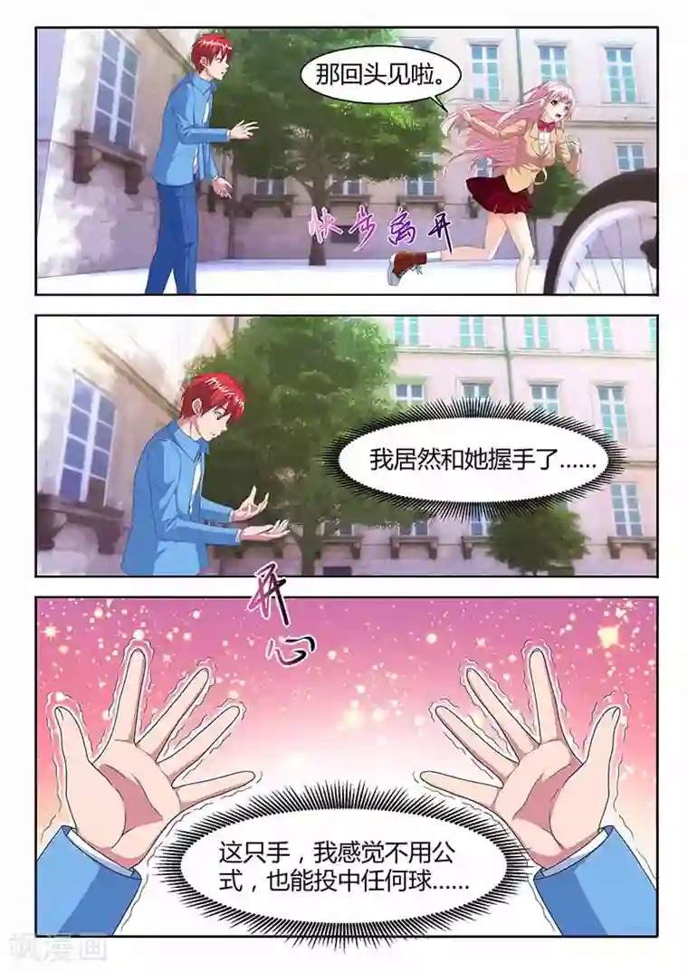 篮球之杀手本色第23话 饭堂“偶遇”