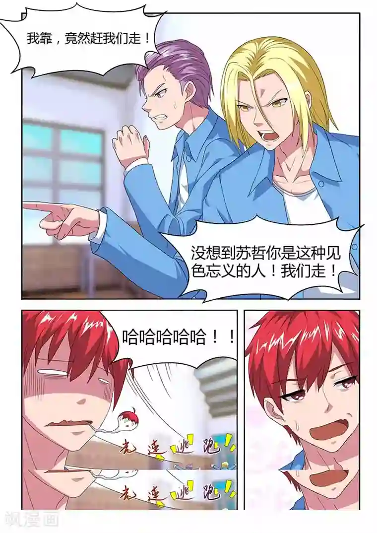 篮球之杀手本色第23话 饭堂“偶遇”