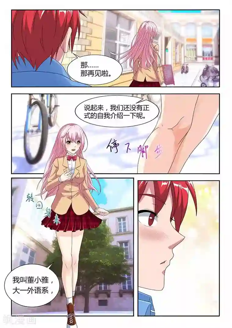 篮球之杀手本色第23话 饭堂“偶遇”