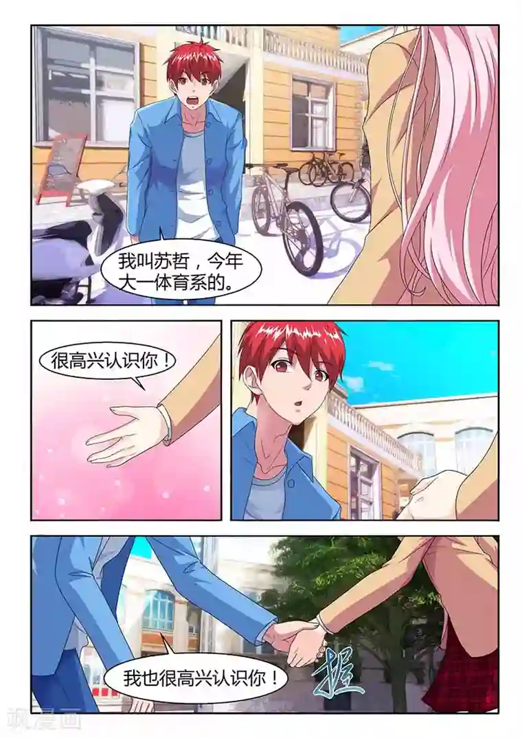 篮球之杀手本色第23话 饭堂“偶遇”