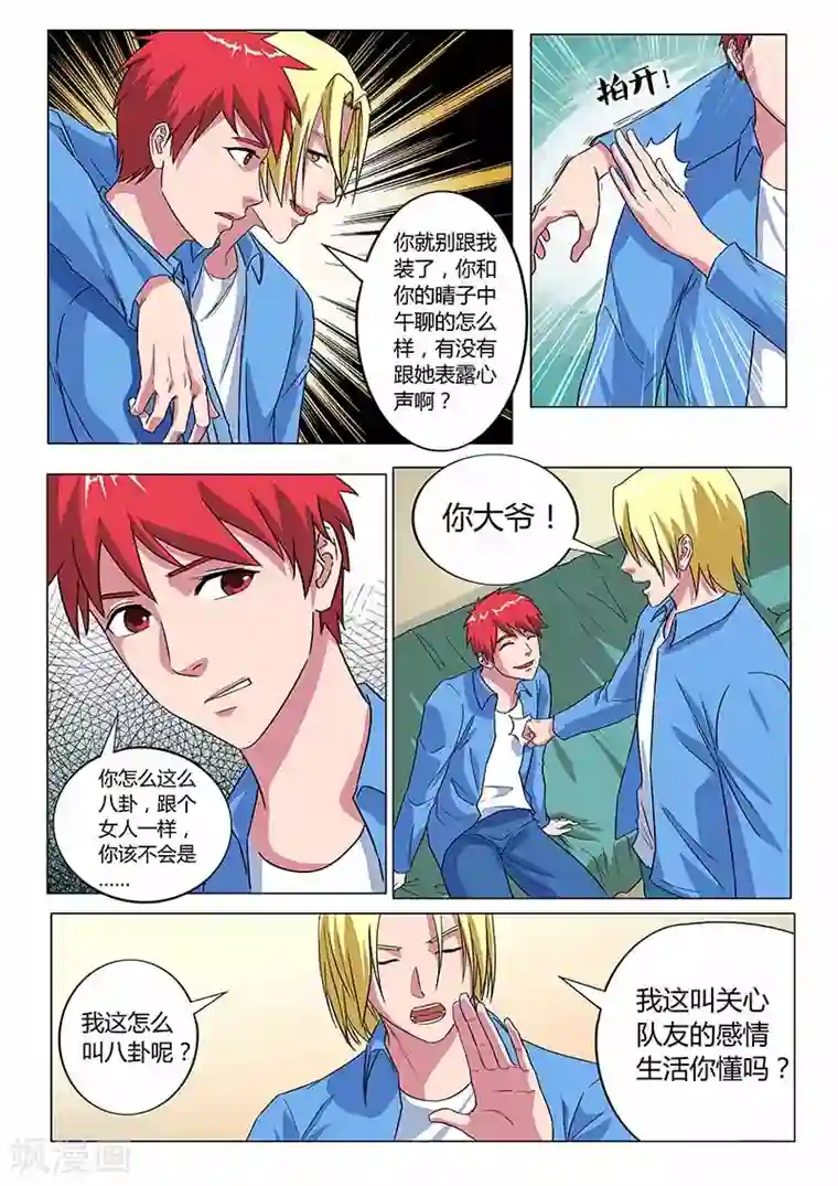 篮球之杀手本色第24话 酒后吐真言