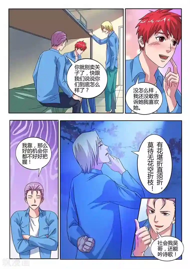 篮球之杀手本色第24话 酒后吐真言