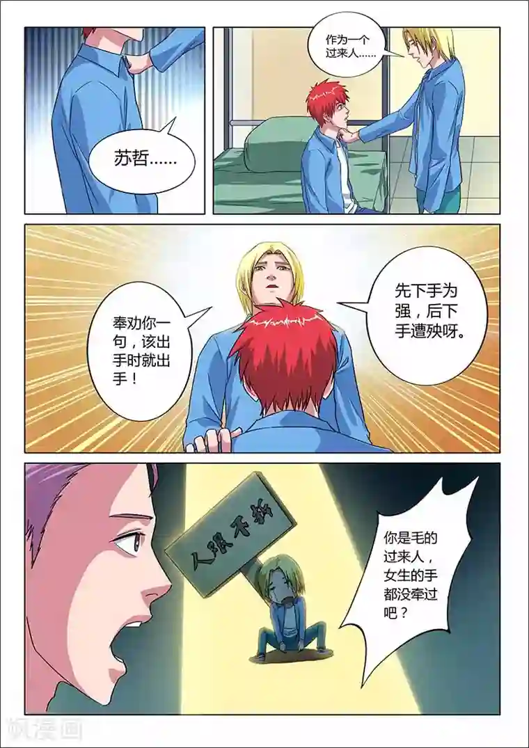 篮球之杀手本色第24话 酒后吐真言