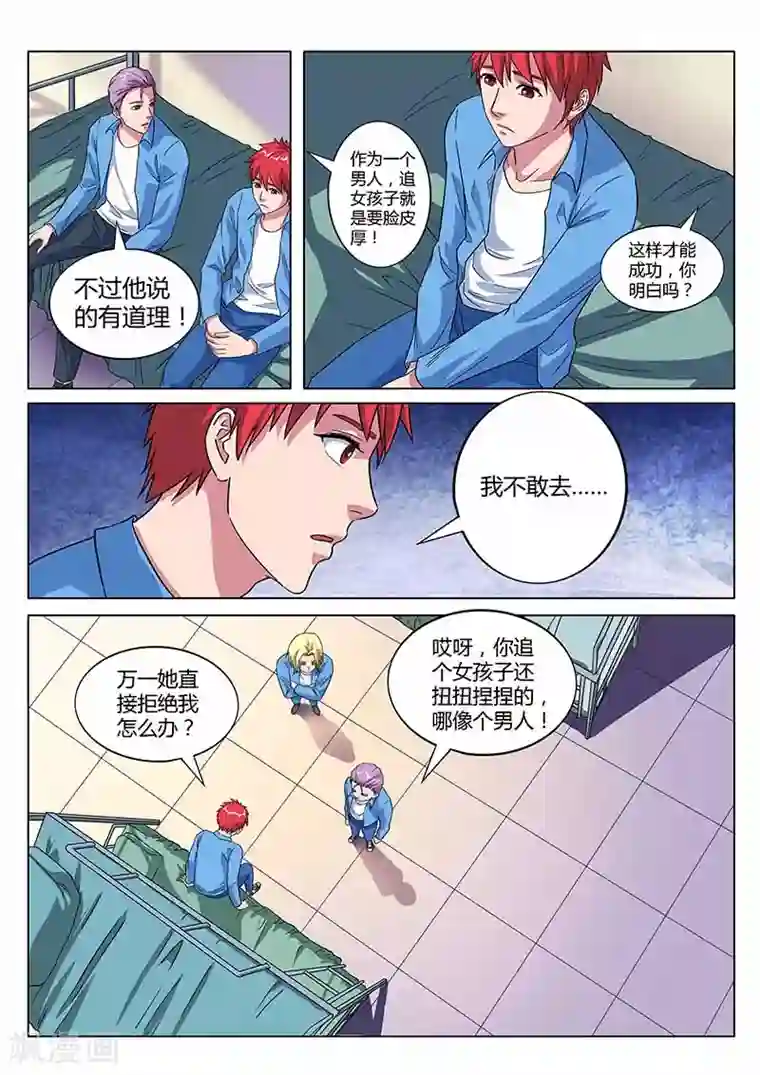 篮球之杀手本色第24话 酒后吐真言