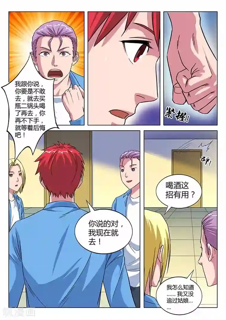 篮球之杀手本色第24话 酒后吐真言