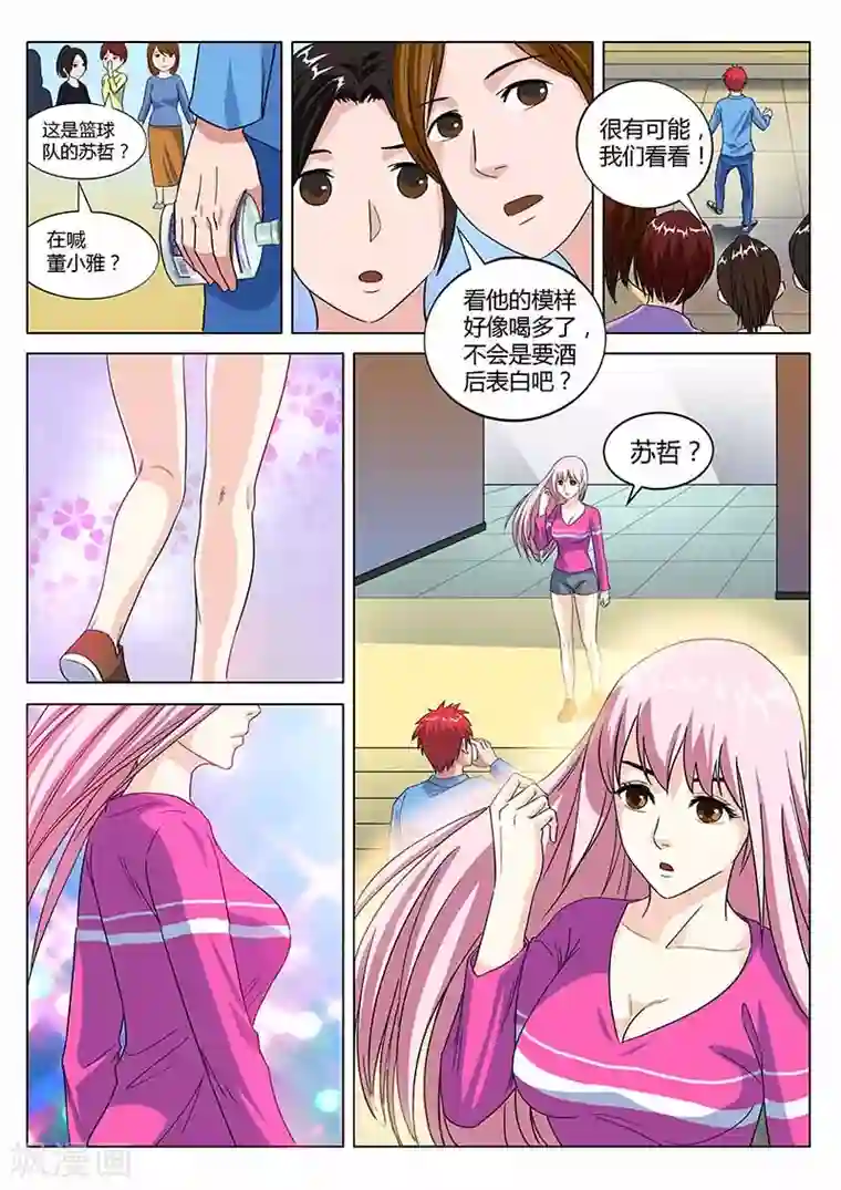 篮球之杀手本色第24话 酒后吐真言