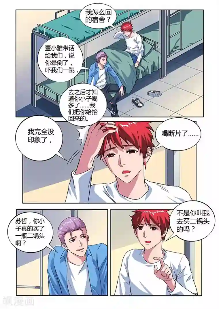 篮球之杀手本色第25话 我的爱情还在