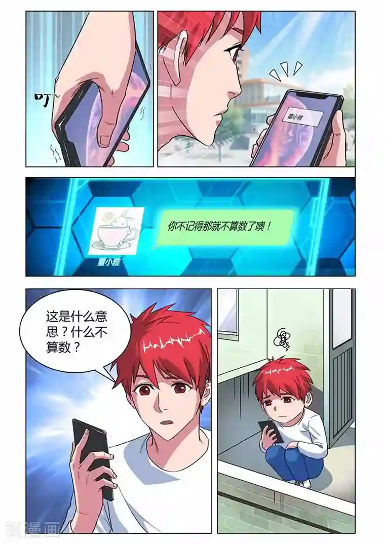 篮球之杀手本色第25话 我的爱情还在