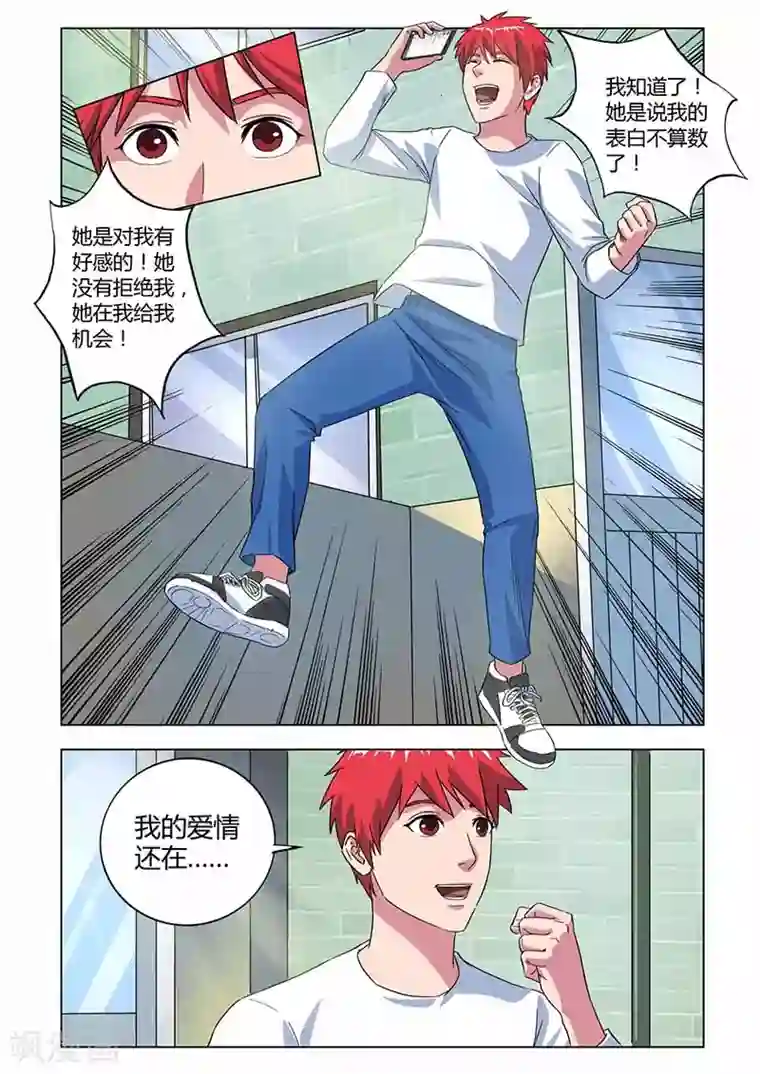 篮球之杀手本色第25话 我的爱情还在