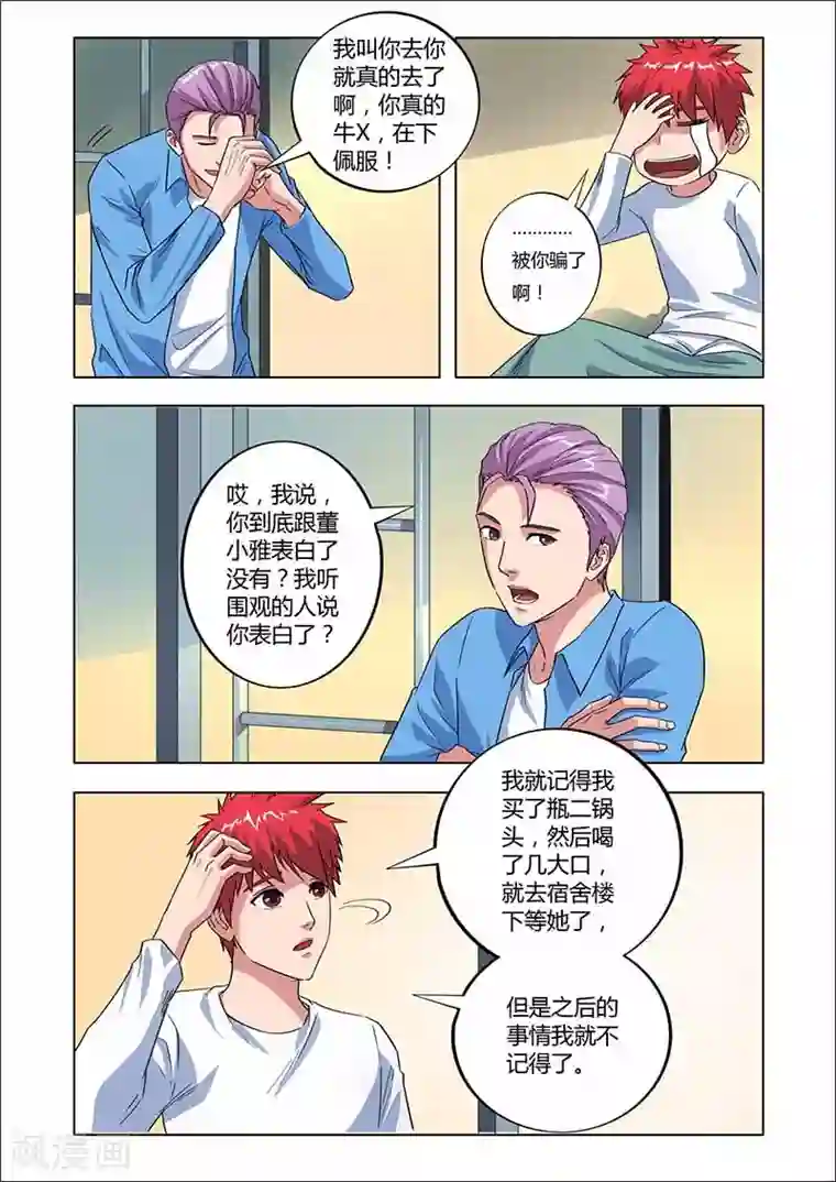 篮球之杀手本色第25话 我的爱情还在