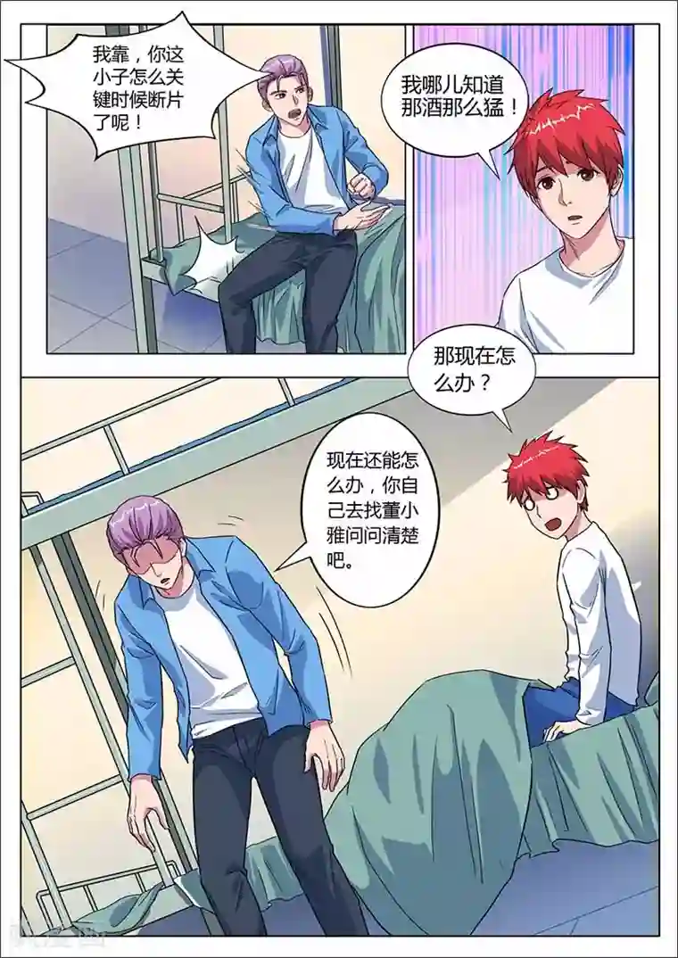 篮球之杀手本色第25话 我的爱情还在