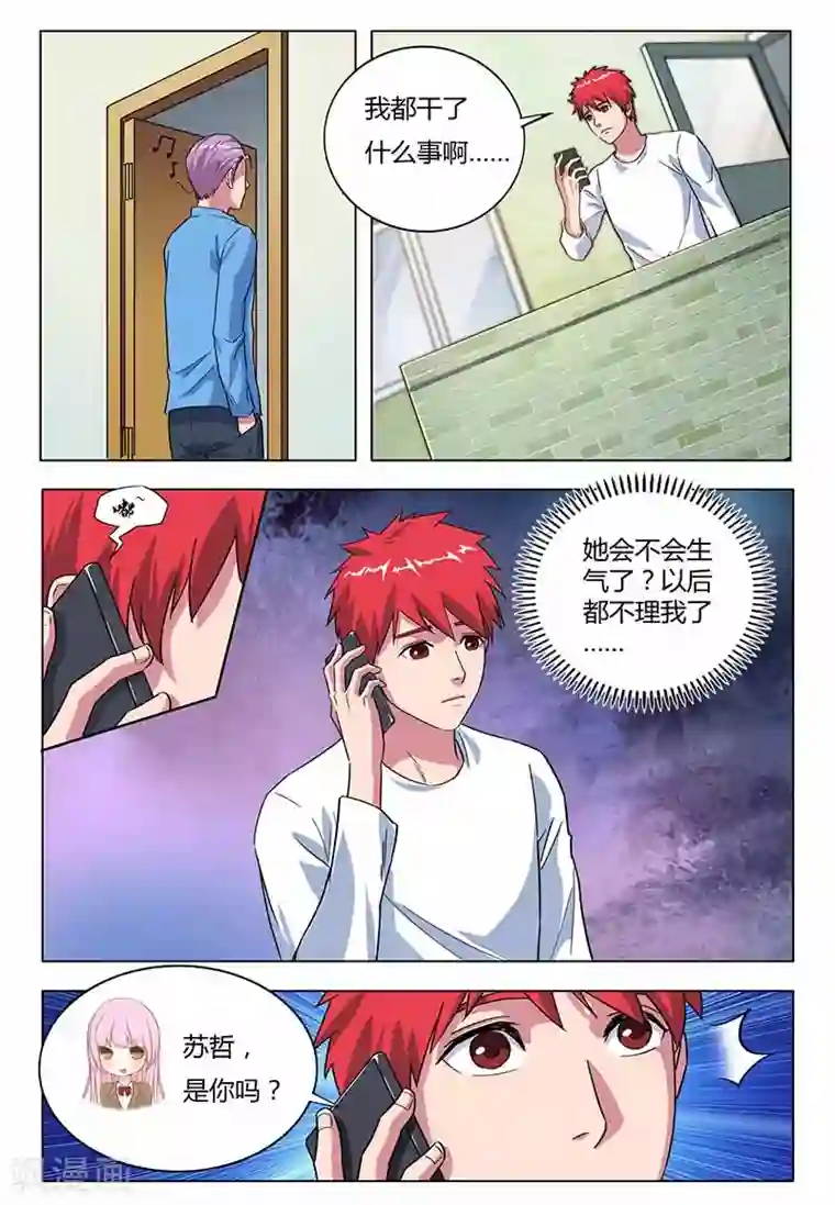 篮球之杀手本色第25话 我的爱情还在
