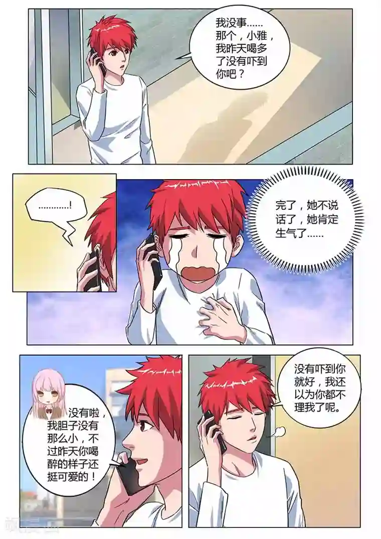 篮球之杀手本色第25话 我的爱情还在