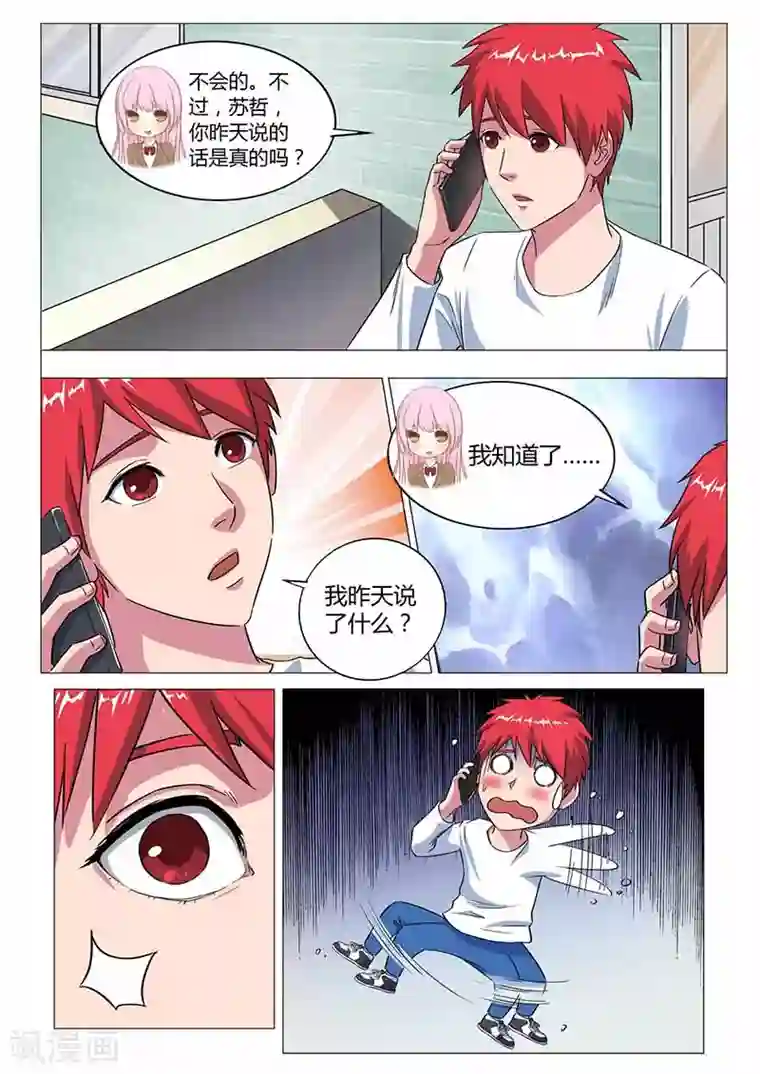 篮球之杀手本色第25话 我的爱情还在