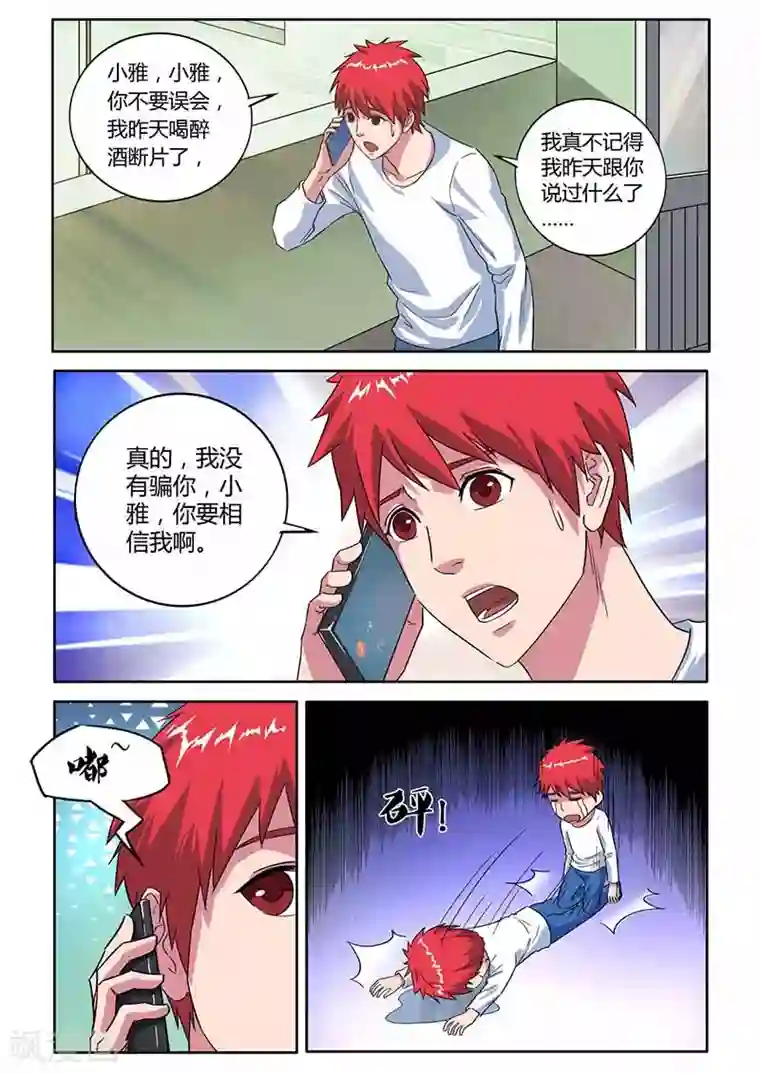 篮球之杀手本色第25话 我的爱情还在