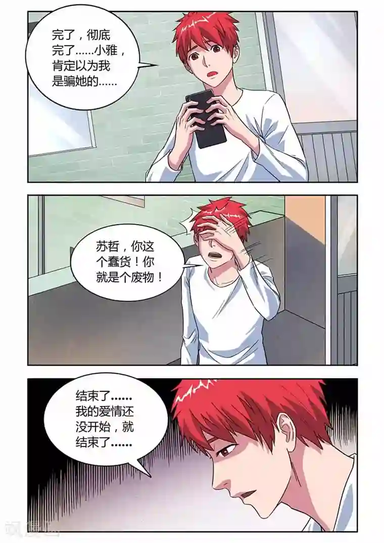 篮球之杀手本色第25话 我的爱情还在