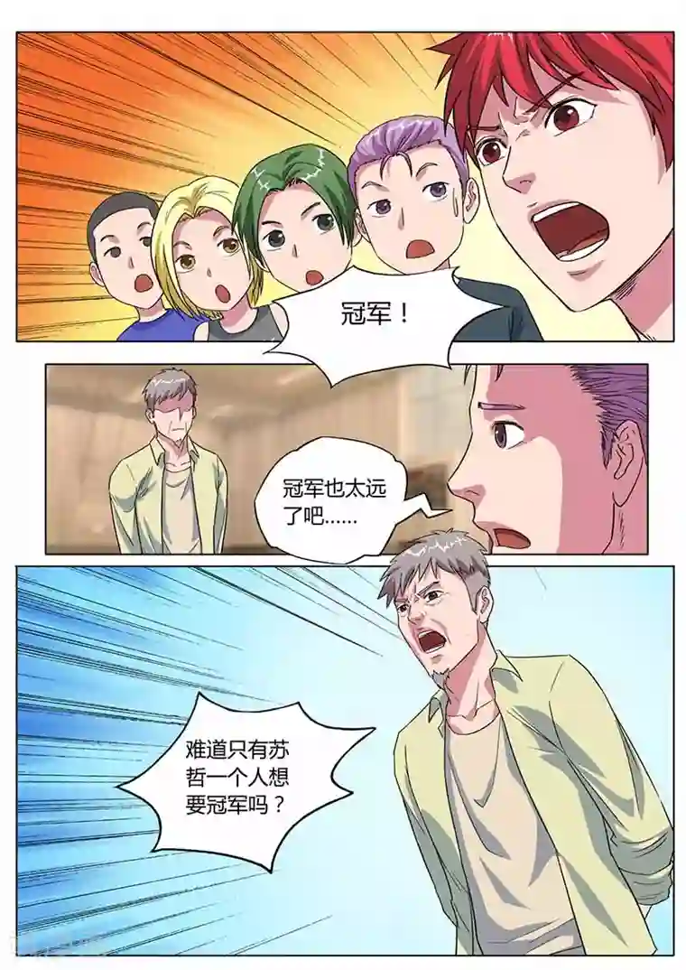 篮球之杀手本色第26话 女朋友