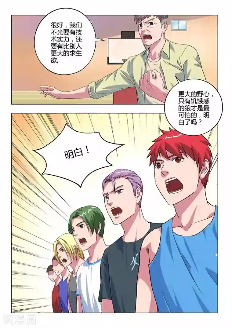 篮球之杀手本色第26话 女朋友