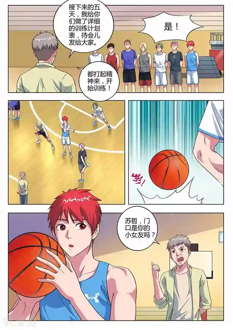 篮球之杀手本色第26话 女朋友