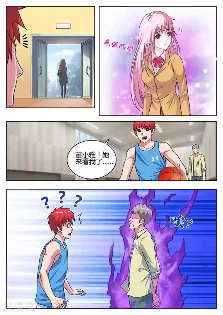 篮球之杀手本色第26话 女朋友