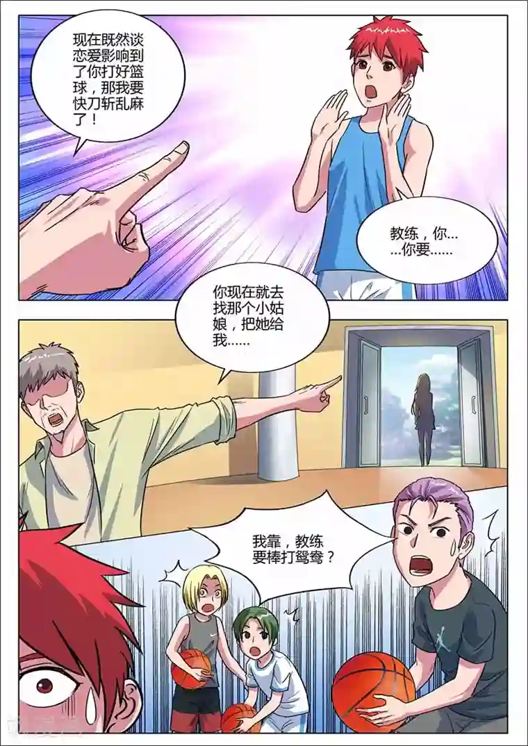 篮球之杀手本色第26话 女朋友