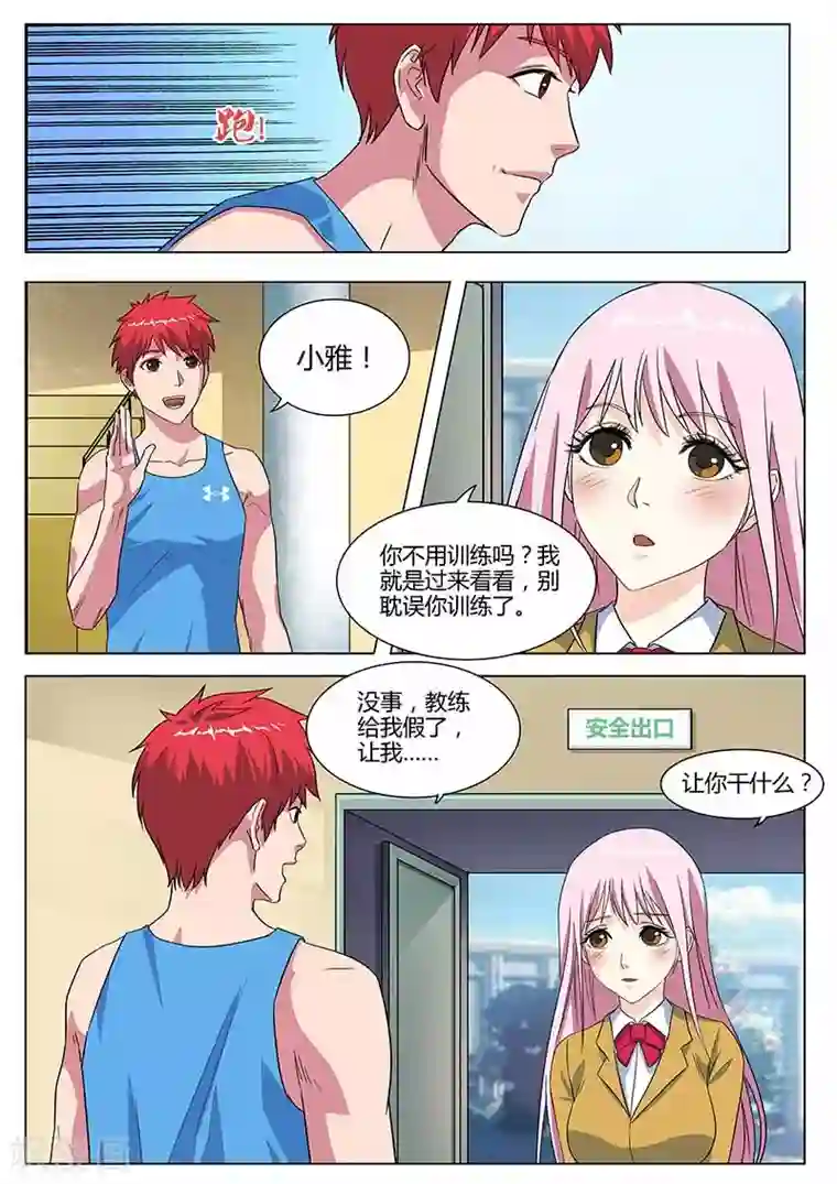 篮球之杀手本色第27话 愉快的聊天