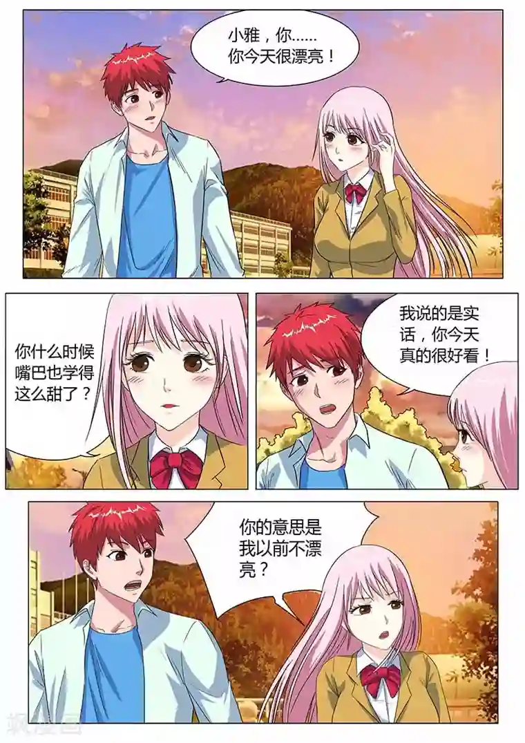 篮球之杀手本色第27话 愉快的聊天