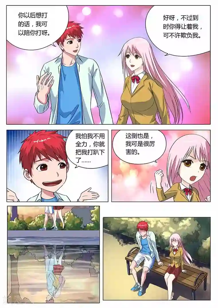 篮球之杀手本色第27话 愉快的聊天