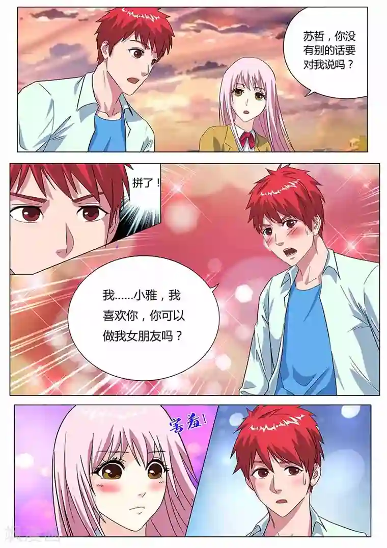 篮球之杀手本色第28话 约定