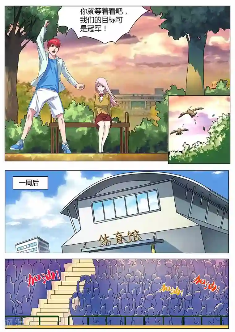 篮球之杀手本色第28话 约定