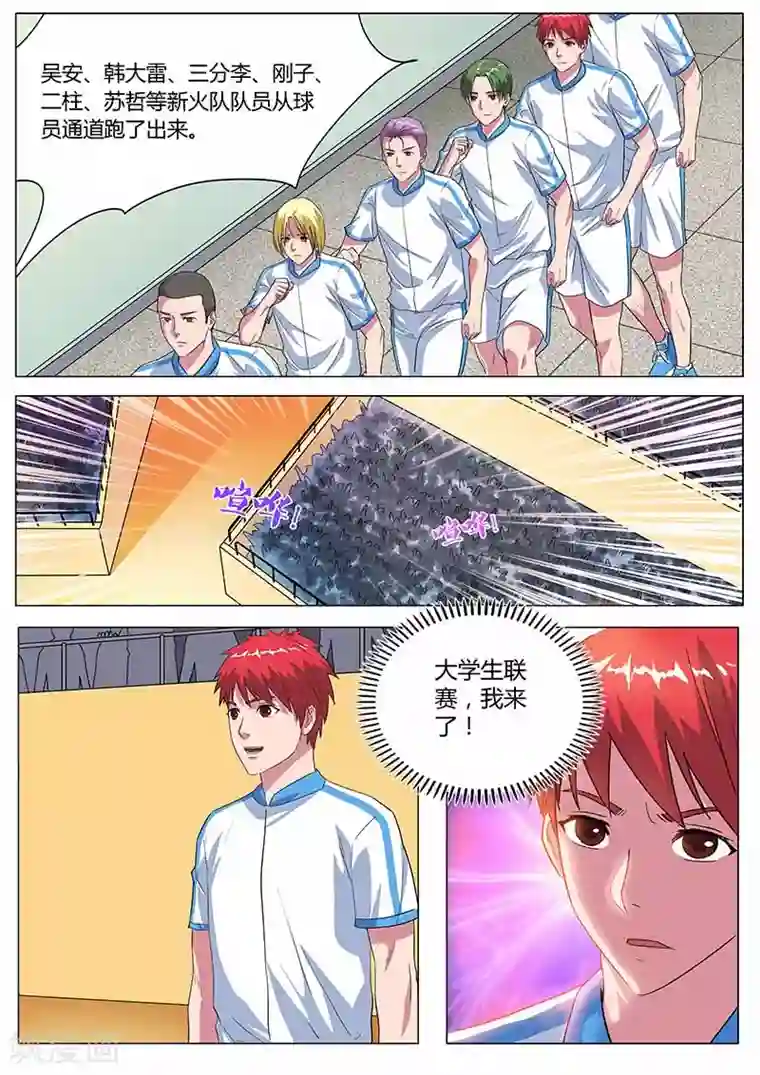 篮球之杀手本色第28话 约定