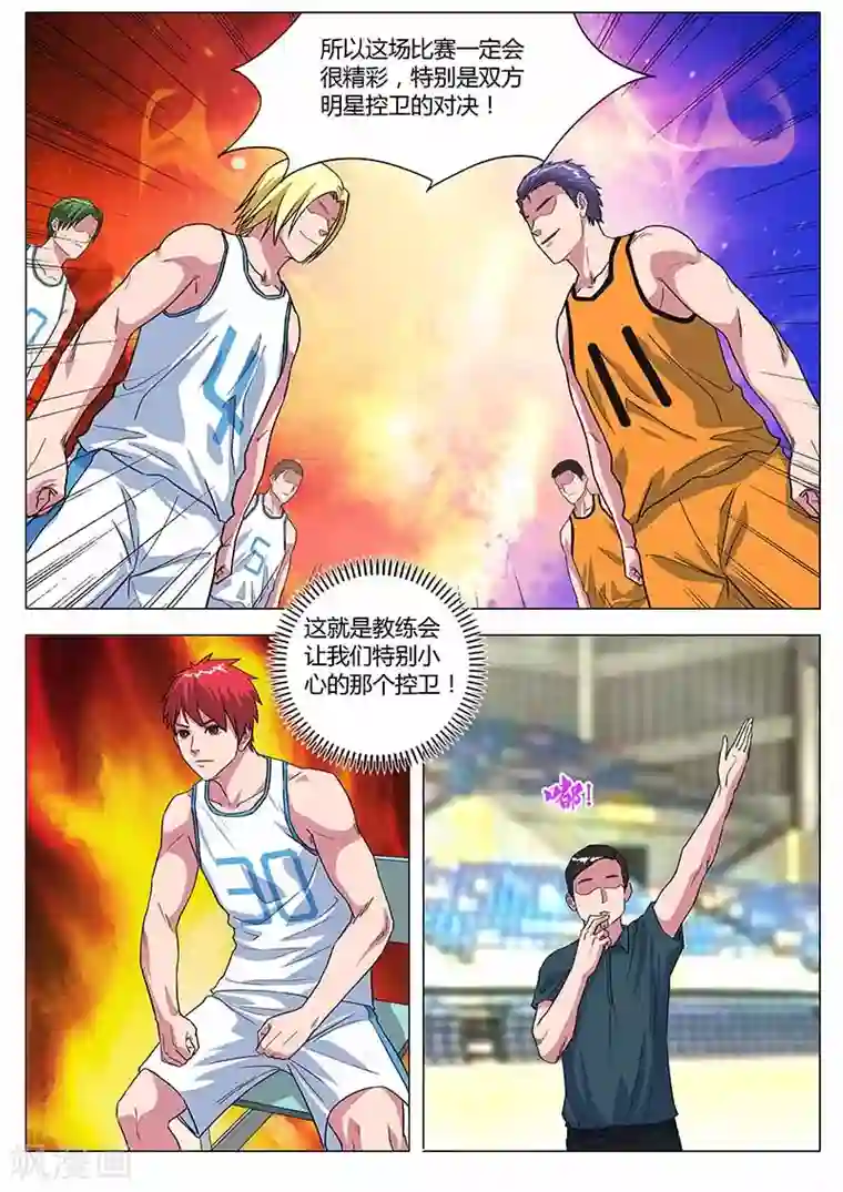 篮球之杀手本色第28话 约定