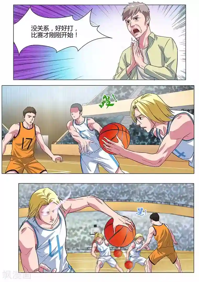 篮球之杀手本色第29话 比赛开始