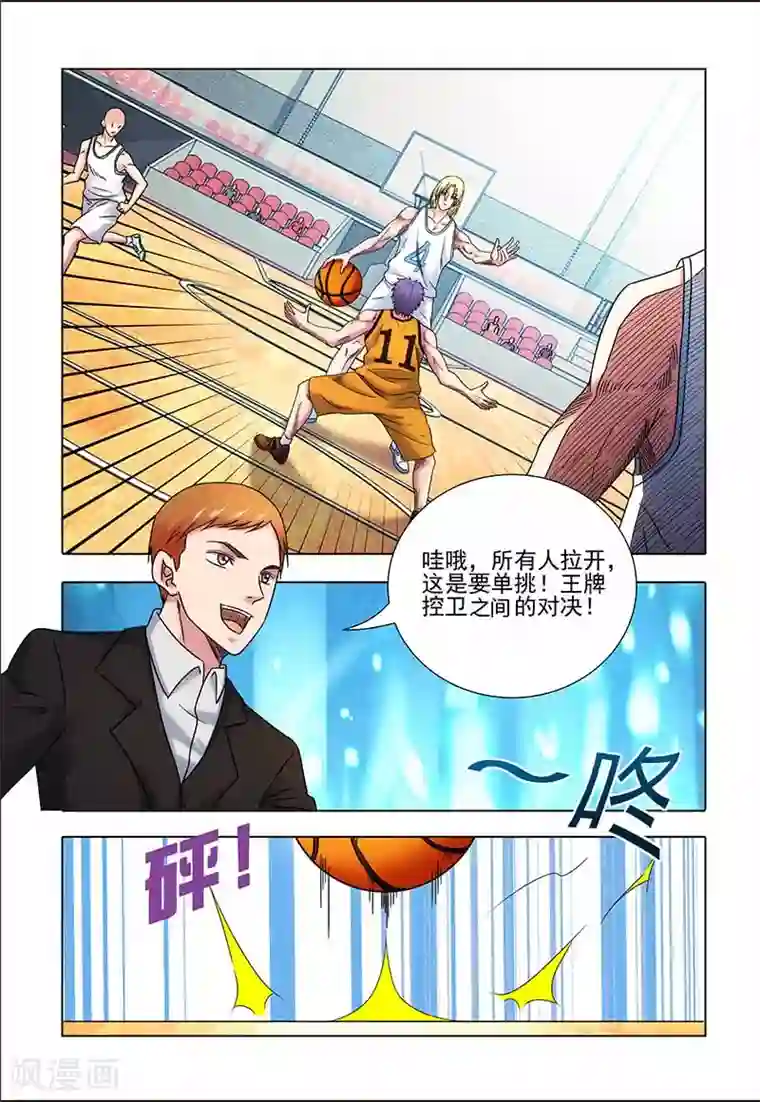 篮球之杀手本色第30话 对决