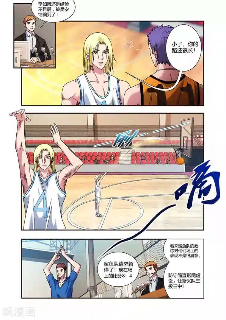 篮球之杀手本色第31话 比赛白的热化