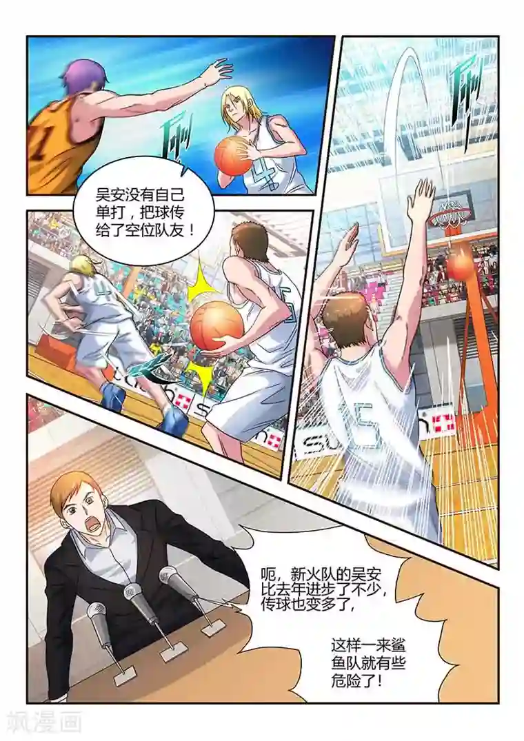 篮球之杀手本色第32话 连续失误